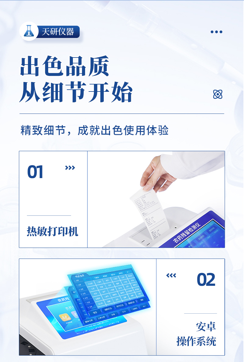 天研-農(nóng)藥殘留檢測(cè)儀-推廣_06