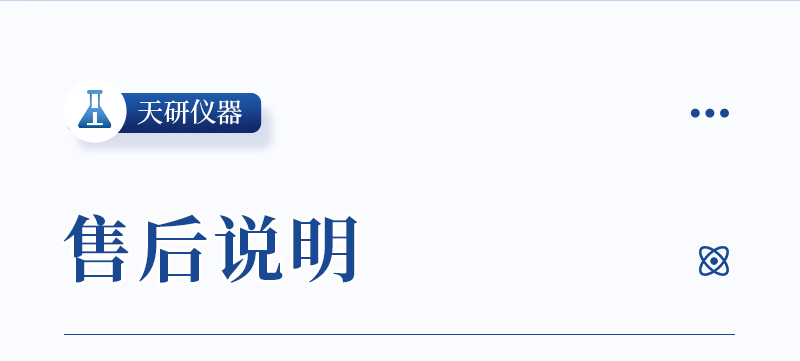 天研-農(nóng)藥殘留檢測(cè)儀-推廣_10