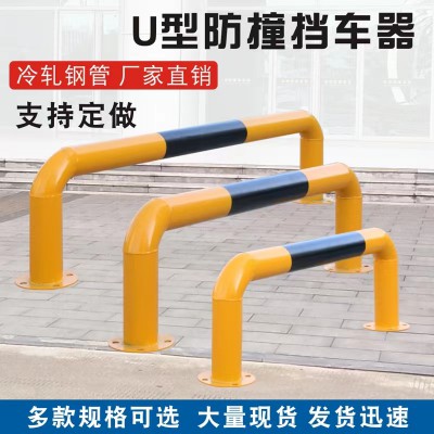 車(chē)庫(kù)擋車(chē)桿 U型防撞欄桿 車(chē)輪定位器 鋼管擋車(chē)器