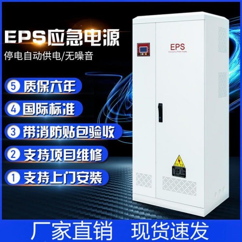 EPS應(yīng)急電源 三相EPS電源 EPS消防設(shè)備應(yīng)急電源