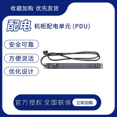 機柜配電單元 (PDU)