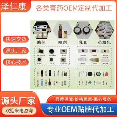 醫(yī)用冷敷貼代加工  醫(yī)用冷敷貼貼牌  醫(yī)用冷敷貼oem