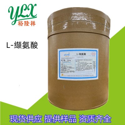 食品級(jí)L-纈氨酸含量高營(yíng)養(yǎng)強(qiáng)化劑起訂1公斤白色粉末