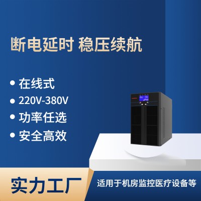 UPS電源 不間斷電源 ups電源