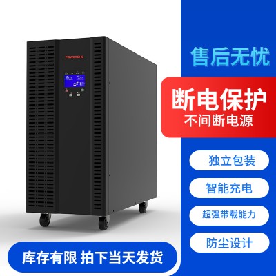 ups不間斷電源