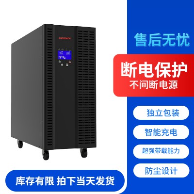 UPS不間斷電源