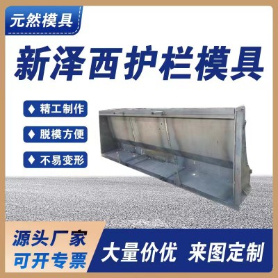 新澤西護欄模具 公路混凝土防撞護欄模具墻式護欄模具定制廠家