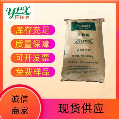 食品級(jí) 木糖醇廠家供應(yīng) 甜味劑食品添加劑可開(kāi)發(fā)票