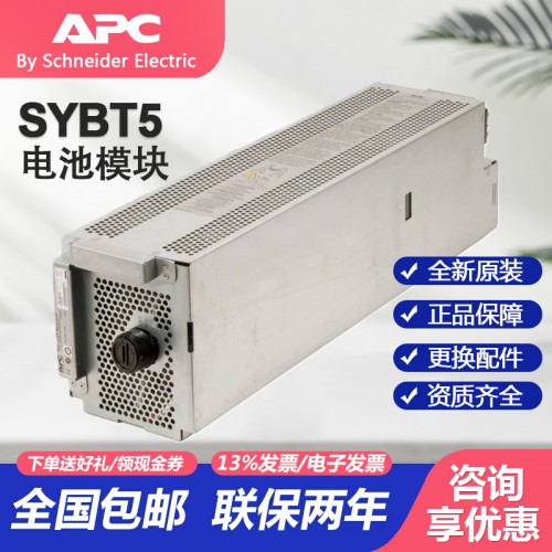 APC 電池模塊sybt5 電池模塊sybtu2-plp