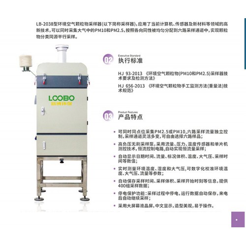 LB-2038 六通道空氣顆粒物采樣器 恒流采樣