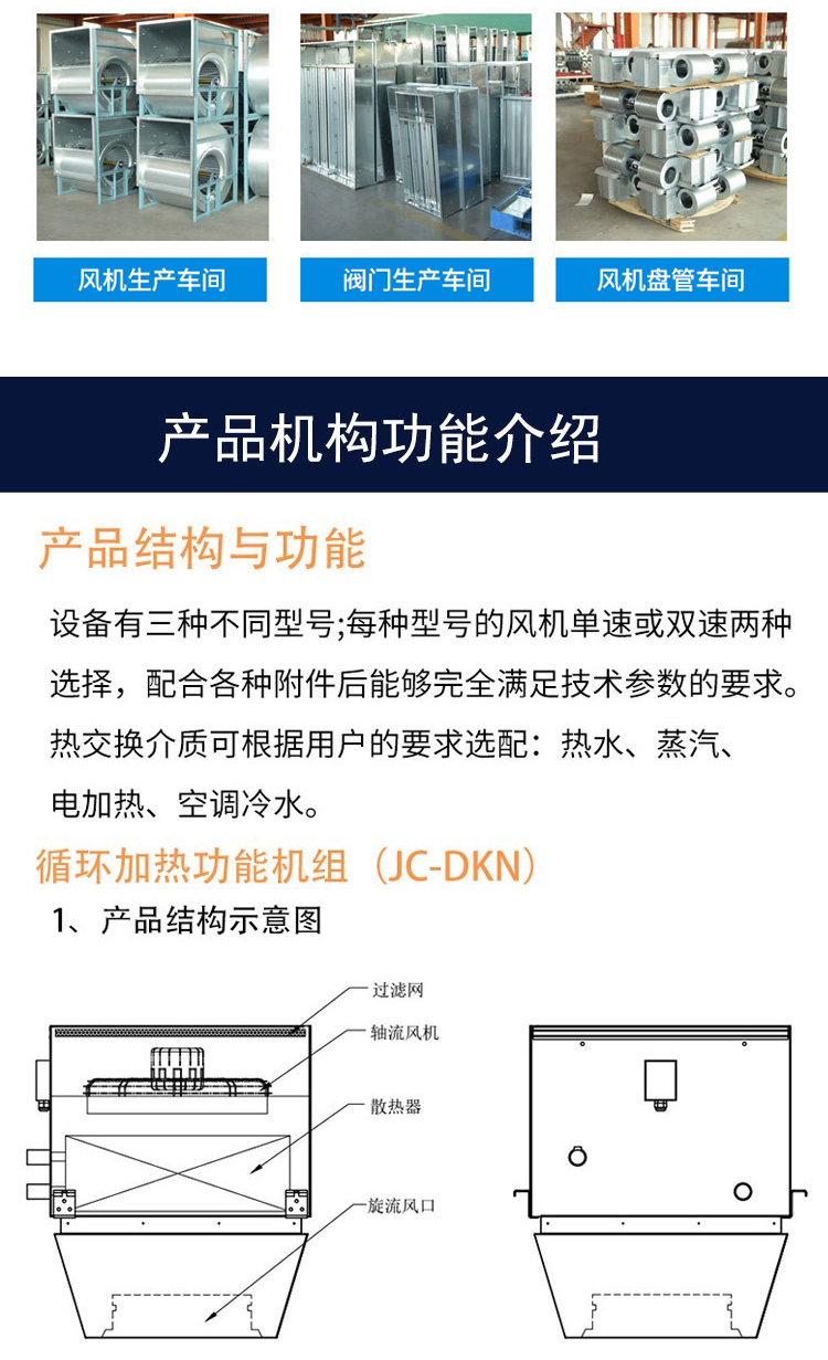 高大空間循環(huán)空氣制熱設備_04