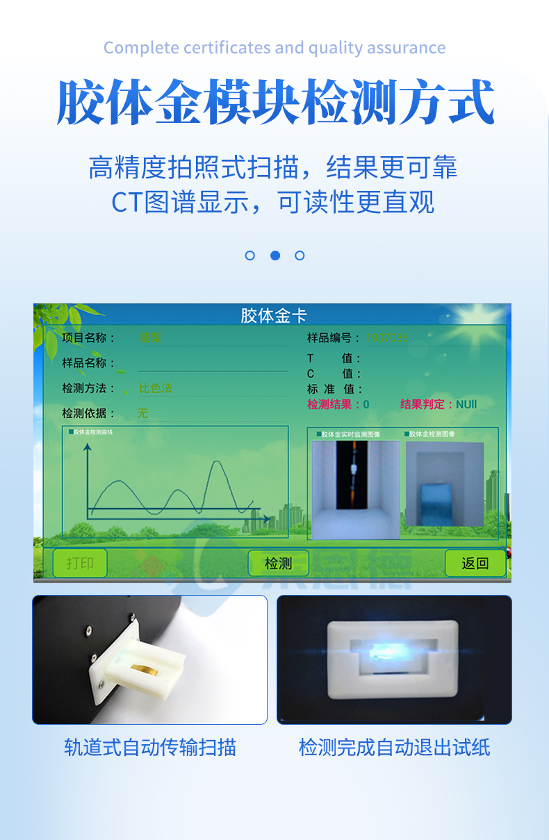 食品安全速測儀