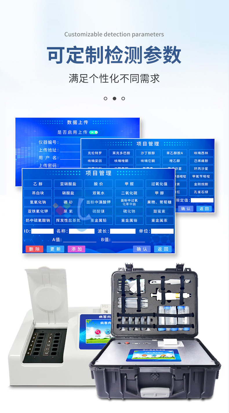 果蔬肉類檢測儀