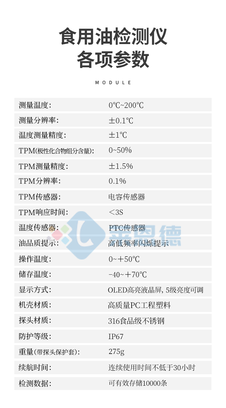 食用油品質(zhì)檢測儀