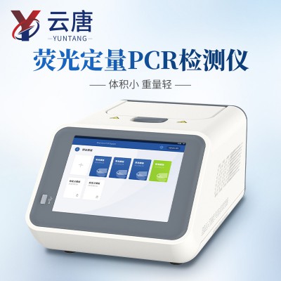 PCR儀 熒光定量PCR檢測儀