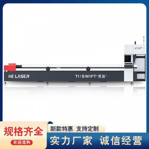 T1|SWIFT“靈迅”系列激光切管機(jī)