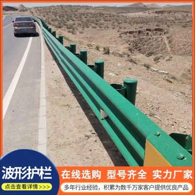 波形護欄 高速公路護欄 防撞波形護欄