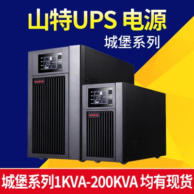 山特ups電源1KVA-10KVA