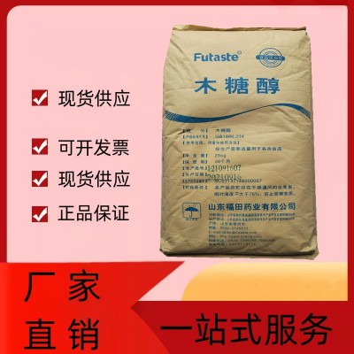 食品級(jí) 木糖醇廠家供應(yīng) 甜味劑食品添加劑可開(kāi)發(fā)票