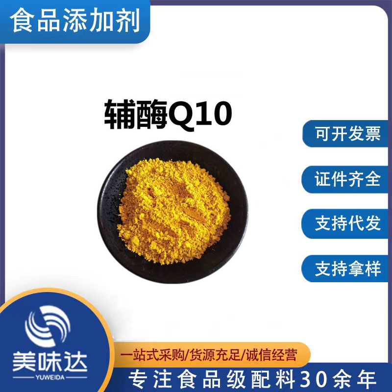 輔酶Q10