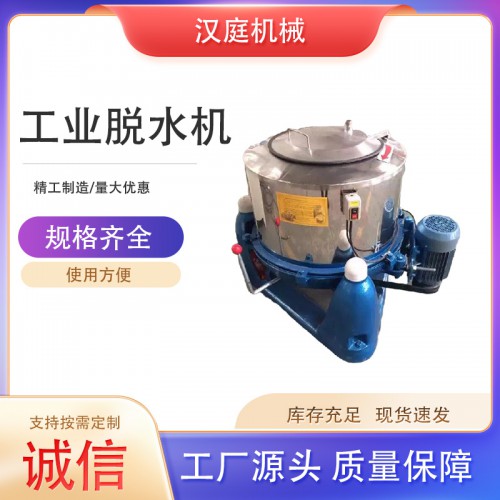 工業(yè)脫水機(jī) 小型工業(yè)脫水機(jī) 酒店工業(yè)脫水機(jī)