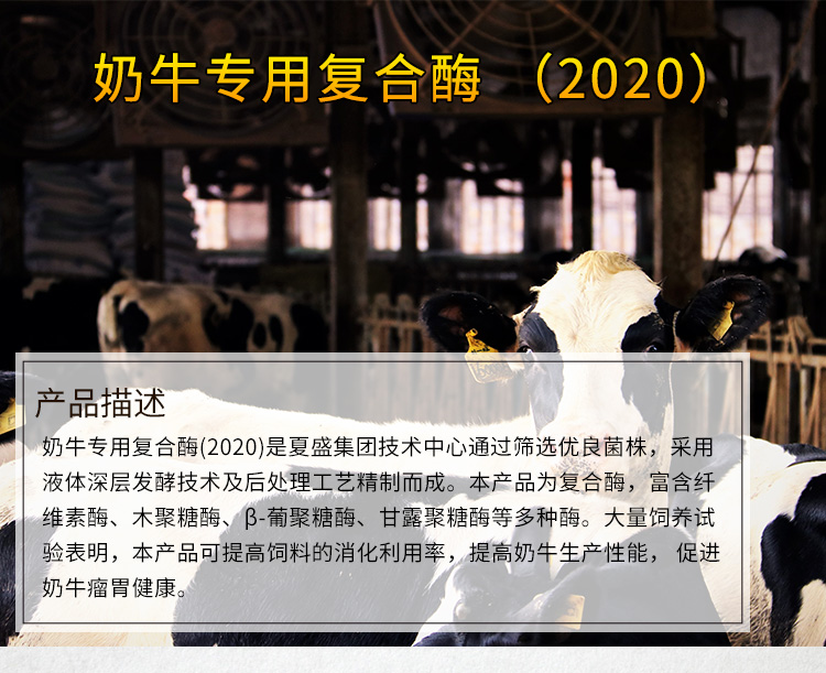 奶牛專用復(fù)合酶2020詳情_01