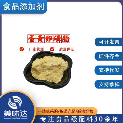 食品級蛋黃卵磷脂 蛋黃提取物