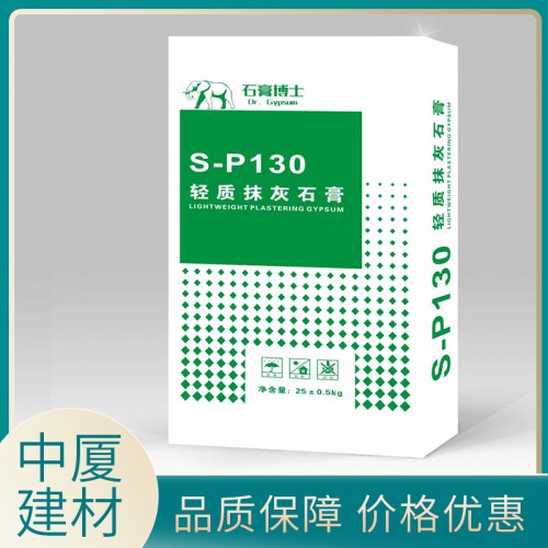 S-P 130 輕質(zhì)抹灰石膏 輕質(zhì)粉刷石膏