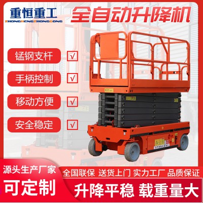 全自動升降機  移動式剪刀車 登高車