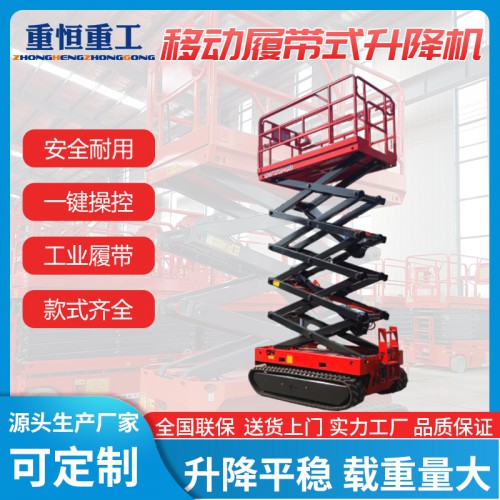 全自行電動升降平臺 移動履帶式升降機(jī) 高空作業(yè)車