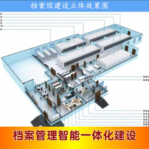 智能檔案室建設(shè) 檔案室搬遷