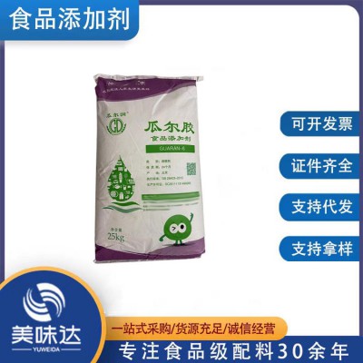 瓜爾豆膠 食品級(jí)增稠劑