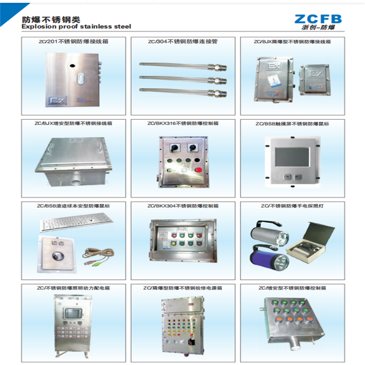防爆控制箱36