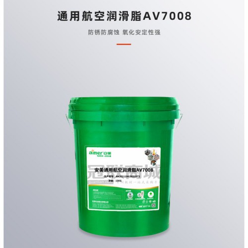 通用航空潤滑脂AV7008 工業(yè)用潤滑脂 減速機鋰基潤滑脂