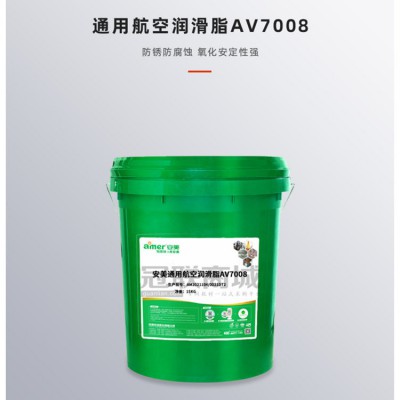 通用航空潤滑脂AV7008 工業(yè)用潤滑脂 減速機(jī)鋰基潤滑脂