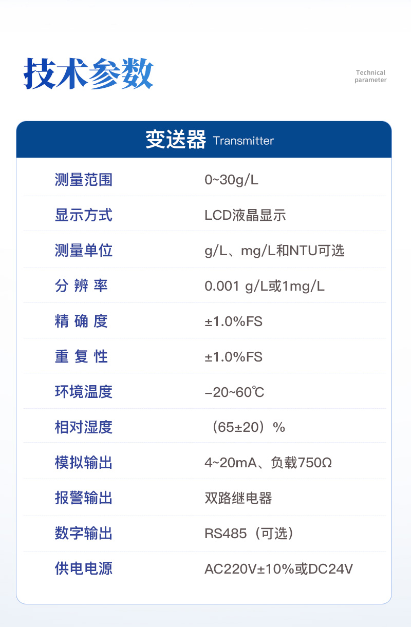 YT-GWN懸浮物污泥濃度計_08