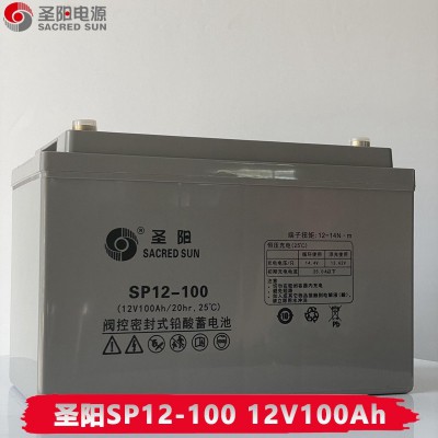 圣陽蓄電池SP12-100 12V100AH