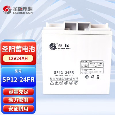 圣陽蓄電池SP12-24 12V24AH