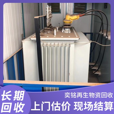 油浸式變壓器回收 電爐變壓器回收