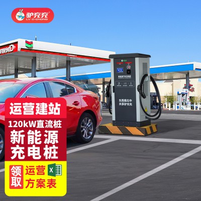 120kw電動汽車充電樁