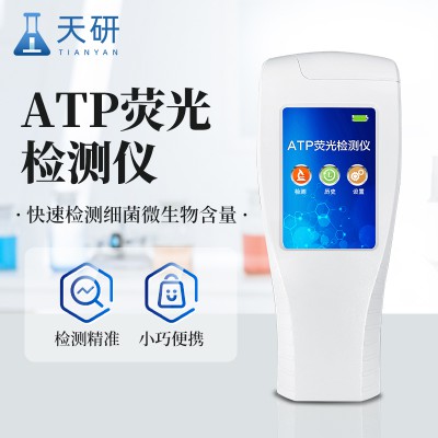 微生物檢測(cè)儀 ATP熒光檢測(cè)儀 病菌檢測(cè)儀