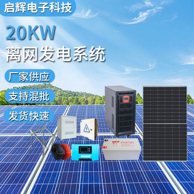 20千瓦發(fā)電系統(tǒng)光伏電站solar system