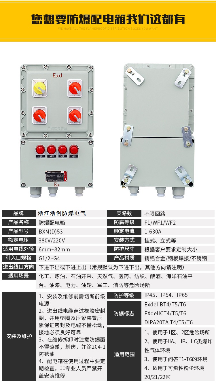 防爆配電箱浙創(chuàng)