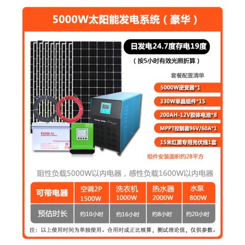 5000W太陽能儲能發(fā)電光伏供電solar system