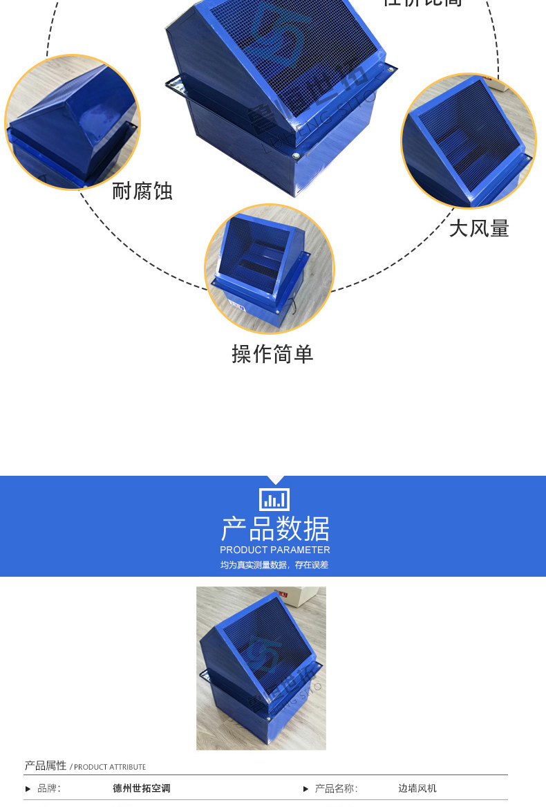 世拓邊墻風(fēng)機(jī)1水印_03