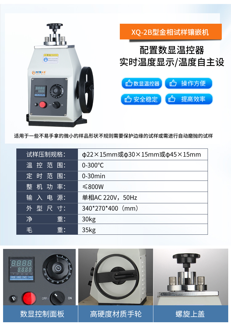 ZXQ-2S型自動(dòng)金相試樣鑲嵌機(jī)1688詳情頁+主圖_09