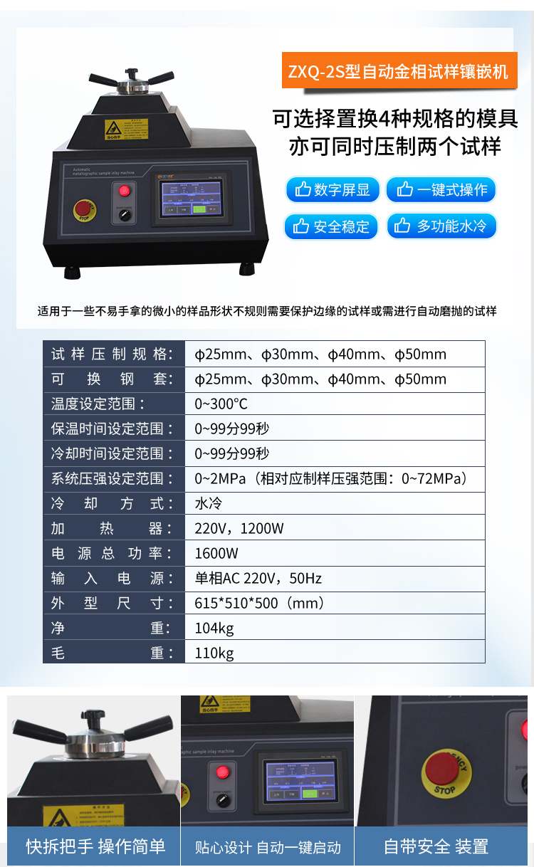 ZXQ-2S型自動(dòng)金相試樣鑲嵌機(jī)1688詳情頁+主圖_10