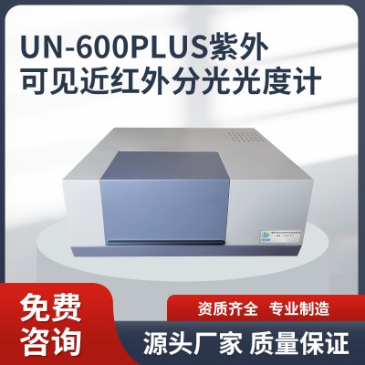 UN-600 PLUS 紫外可見(jiàn)近紅外分光光度計(jì)