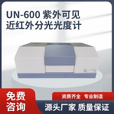 UN-600紫外可見(jiàn)近紅外分光光度計(jì)