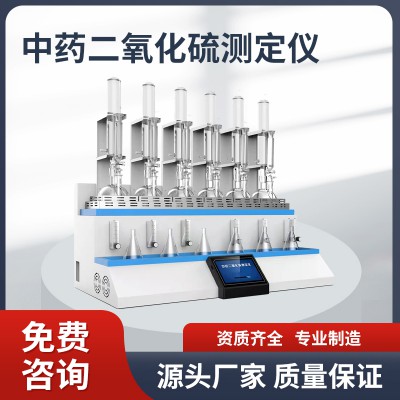 中藥二氧化硫測(cè)定儀 TCMS-DT-600中藥二氧化硫測(cè)定儀